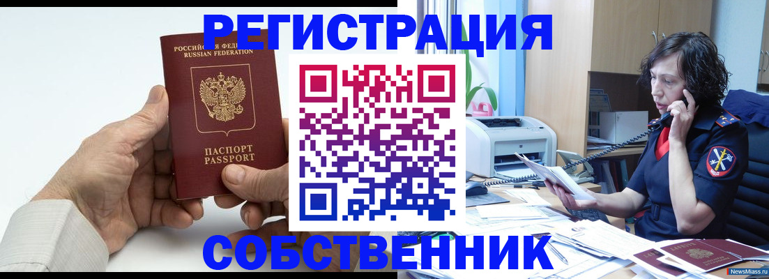 прописка 2025 в Почепе