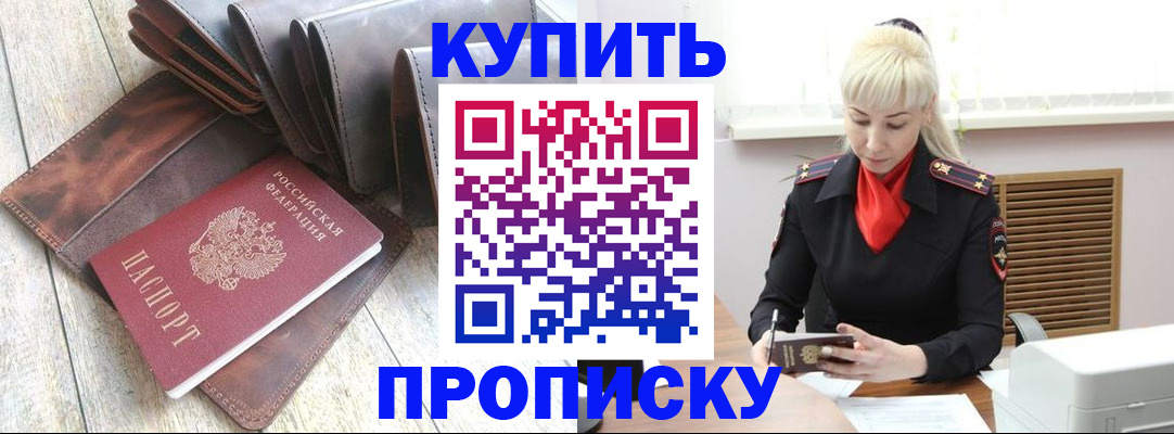 прописка штамп в Почепе